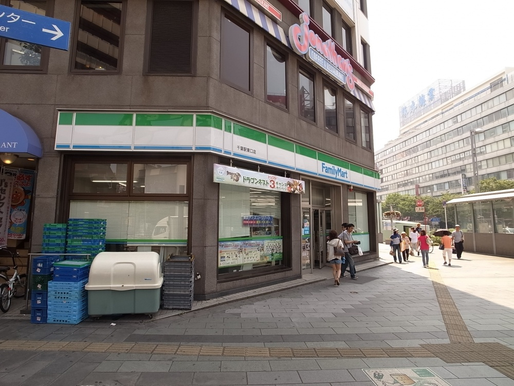 ファミリーマート 千葉駅東口店情報ページ 千葉市でのお部屋探しは株式会社ねいばーふっど
