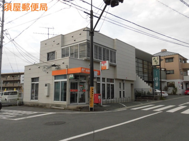 須屋郵便局の画像1
