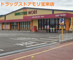ドラッグストアモリ 宝来店