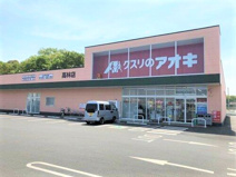 クスリのアオキ 高林薬局