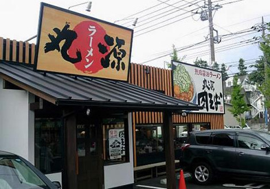 丸源ラーメン宮前平店の画像1