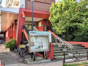 文京区立本駒込図書館の画像1