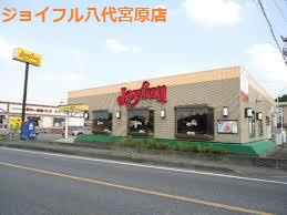 ジョイフル 八代宮原店の画像2