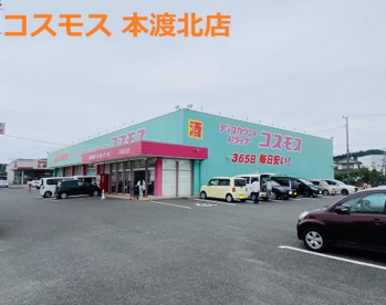 ディスカウントドラッグ コスモス 本渡北店の画像1