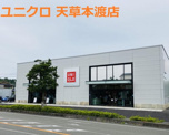 ユニクロ 天草本渡店