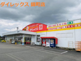 ダイレックス 錦町店