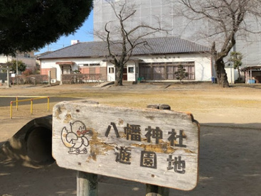 八幡神社遊園地の画像1