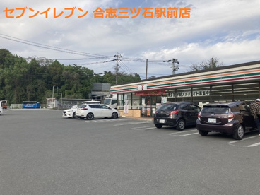 セブンイレブン 合志三ツ石駅前店の画像1