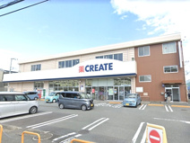 クリエイトS・D厚木戸室店