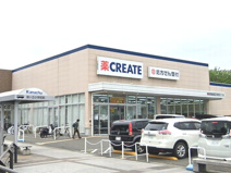 クリエイトS・D厚木緑ヶ丘店