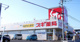 スギ薬局大宮堀崎店の画像