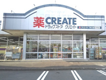 クリエイトS・D下川入店