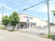 クリエイトS・D厚木籏谷店の画像