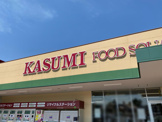 フードスクエアカスミ稲毛海岸店