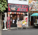 壱角家 新高円寺店