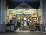 マルエツプチ千葉みなと駅店