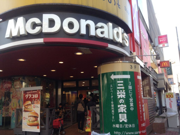 マクドナルド 戸越公園店の画像1