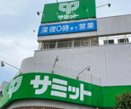 スーパー サミットストア 西永福店