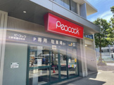 ピーコック　三軒茶屋の杜店