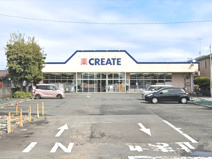 クリエイトS・D城山店