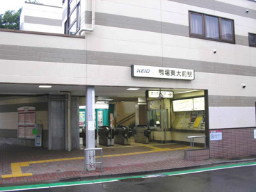駒場東大前駅の画像1