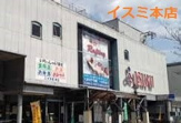 イスミ本店
