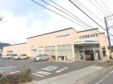 クリエイトS・D三ケ木桜木店の画像1