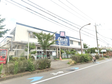 クリエイトS・D相模原矢部店の画像1