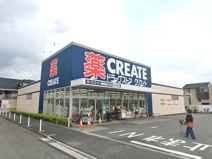 クリエイトS・D相模原富士見店