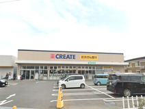 クリエイトS・D相模原田名清水原店
