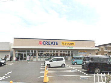 クリエイトS・D相模原田名清水原店の画像1
