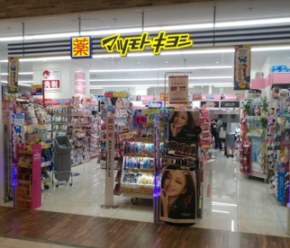 マツモトキヨシ セレオ国分寺店の画像1