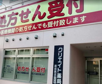 クリエイト薬局青葉荏田西店の画像1