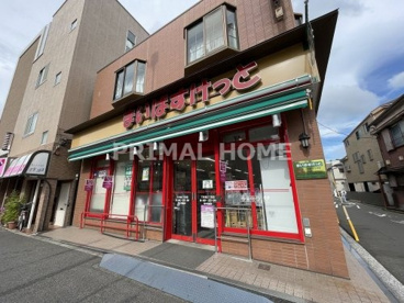 まいばすけっと 下末吉２丁目店の画像1