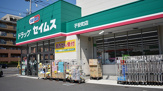 ドラッグセイムス子安町店