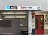 四谷三丁目駅