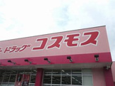 ディスカウントドラッグ蓑原店