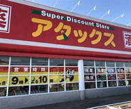 アタックス一万城店