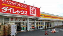 ダイレックス都北店