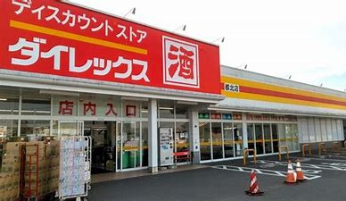 ダイレックス都北店の画像1