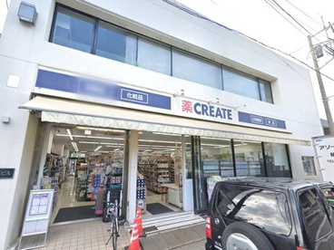 クリエイトS・D小田急本鵠沼駅前店の画像1