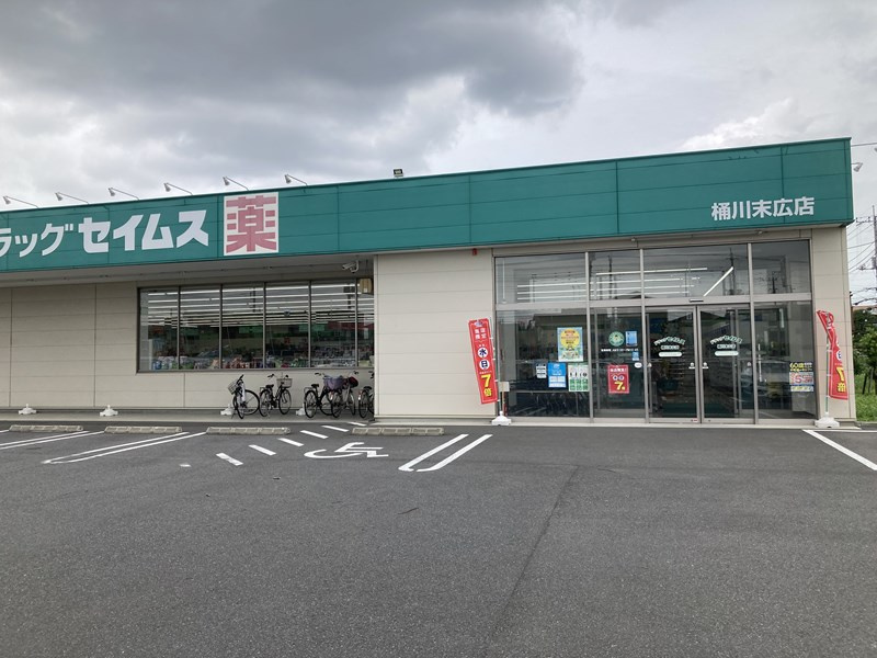 ドラッグセイムス桶川末広店の画像