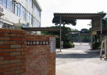 広島市立中野小学校