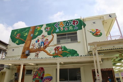 黒川幼稚園の画像1