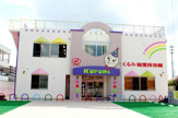 認定こども園くるみ敬愛保育園