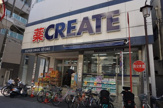 クリエイトS・D弘明寺観音通り店