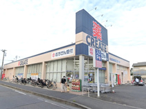 クリエイトS・D茅ヶ崎常盤町店