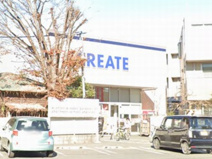 クリエイトS・D茅ヶ崎雄三通り店