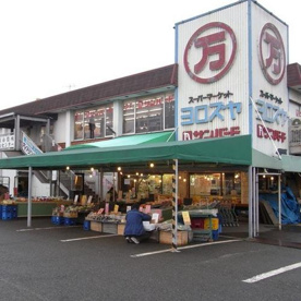 よろずや 石田店の画像1