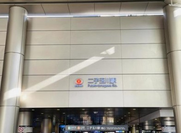 二子玉川駅の画像1